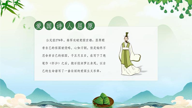 端午节主会课件第5页