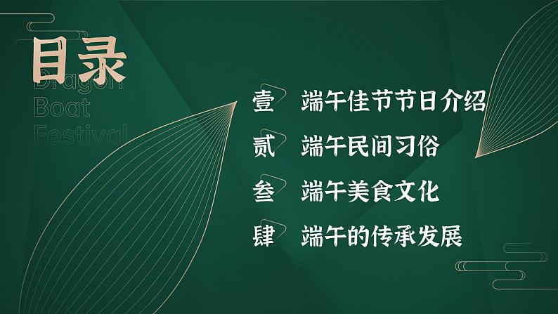 小学班会 端午佳节主题班会 课件第2页