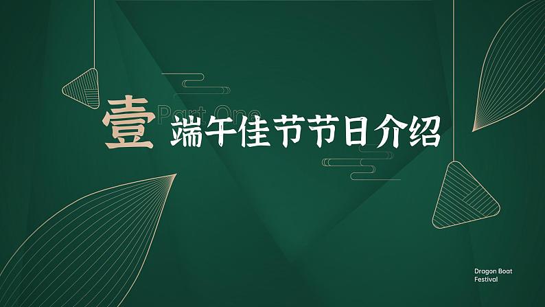 小学班会 端午佳节主题班会 课件第3页