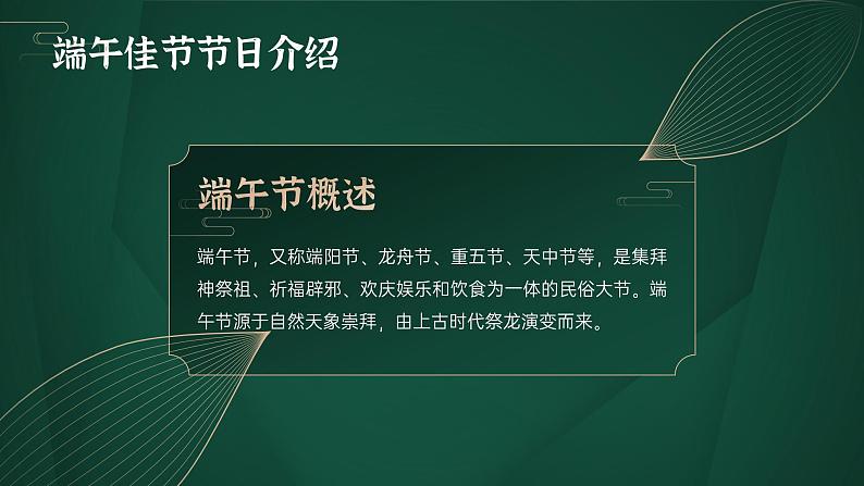 小学班会 端午佳节主题班会 课件第4页