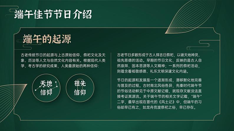 小学班会 端午佳节主题班会 课件第5页