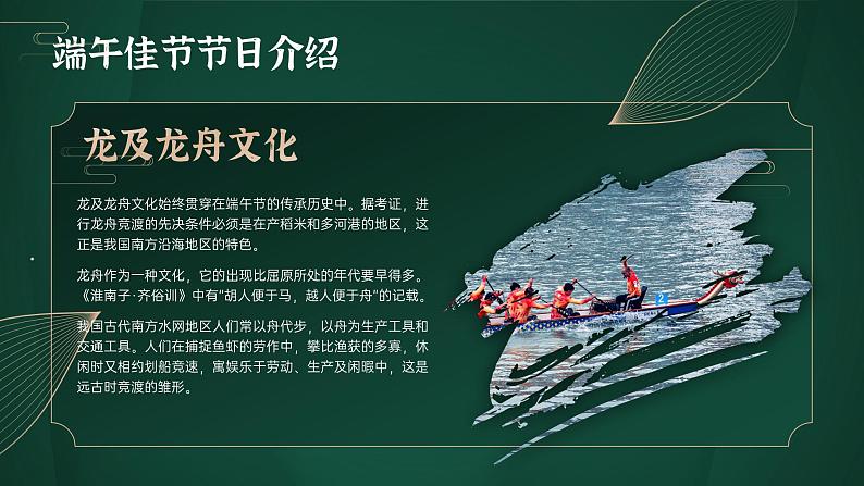 小学班会 端午佳节主题班会 课件第6页