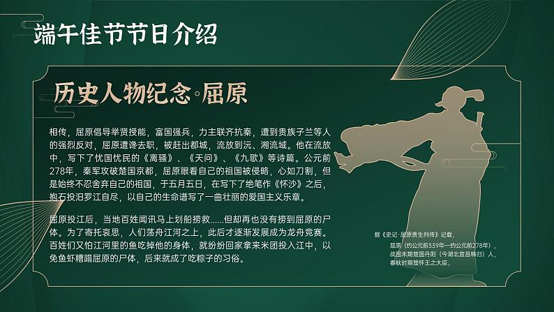 小学班会 端午佳节主题班会 课件第7页