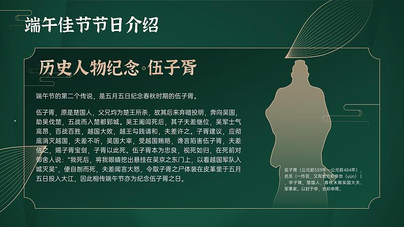 小学班会 端午佳节主题班会 课件第8页