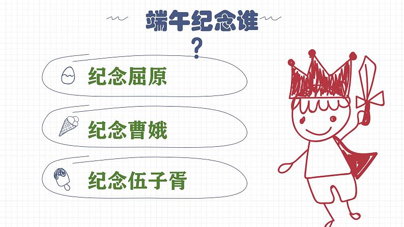 一起来聊聊端午吧 课件第8页