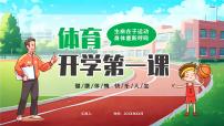 卡通风体育开学第一课教学课件PPT