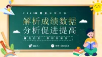 绿色卡通风考试质量分析大会 课件PPT