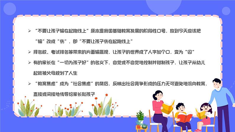 卡通风家庭教育之伤焦虑极端化教育PPT模板第2页