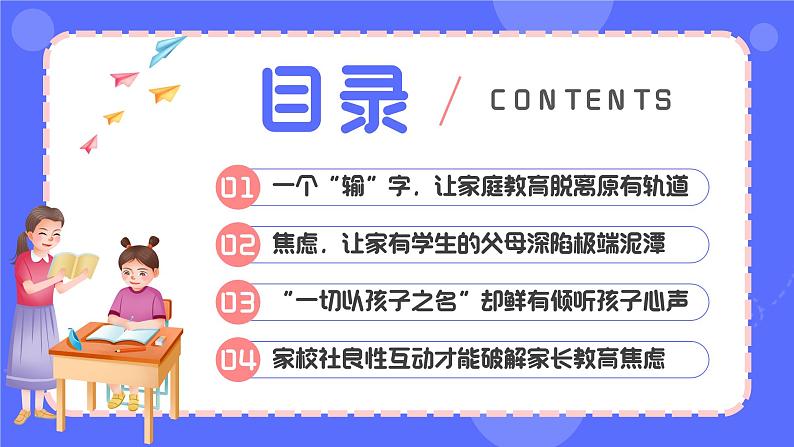 卡通风家庭教育之伤焦虑极端化教育PPT模板第3页