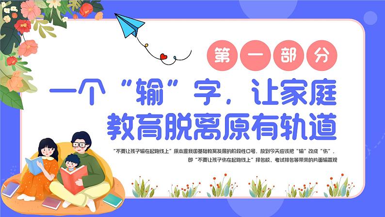 卡通风家庭教育之伤焦虑极端化教育PPT模板第4页