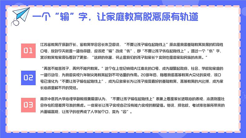 卡通风家庭教育之伤焦虑极端化教育PPT模板第5页
