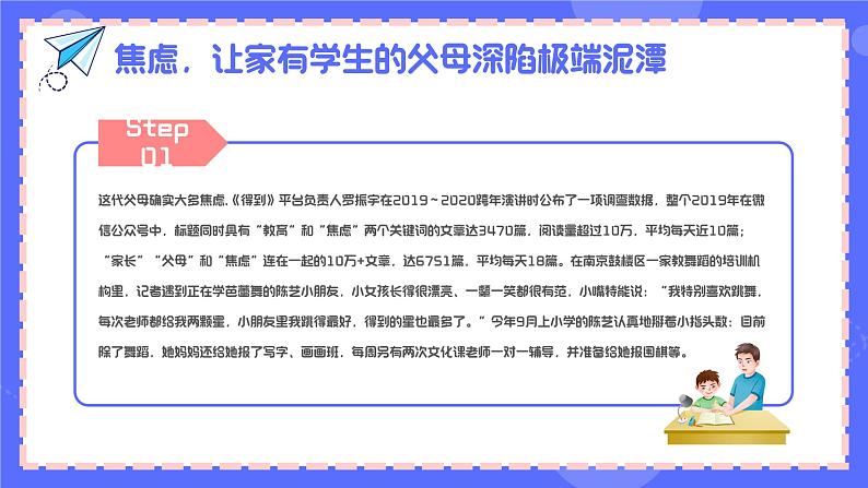 卡通风家庭教育之伤焦虑极端化教育PPT模板第8页