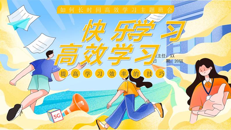 黄色卡通快乐学习高效学习PPT模板01