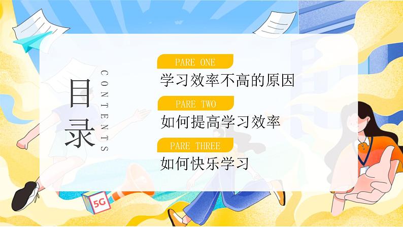 黄色卡通快乐学习高效学习PPT模板02
