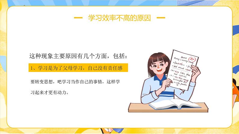 黄色卡通快乐学习高效学习PPT模板04