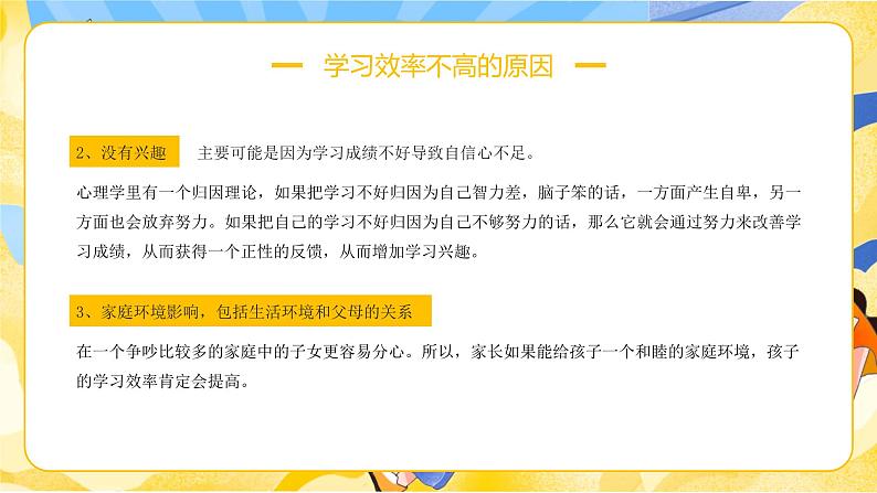 黄色卡通快乐学习高效学习PPT模板05