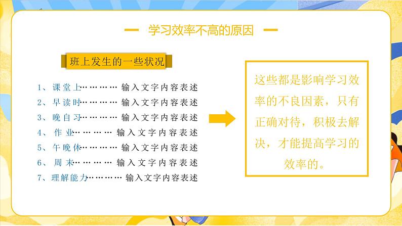黄色卡通快乐学习高效学习PPT模板06