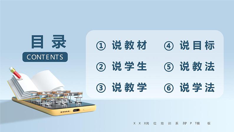 蓝色3d简约教师说课教育培训PPT模板第2页