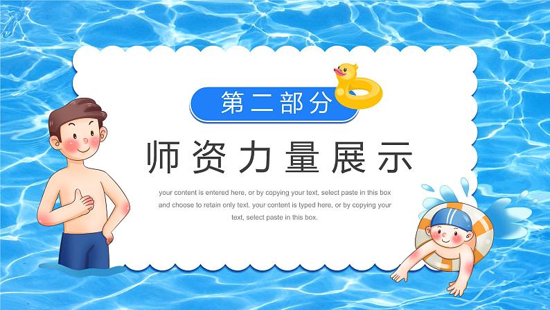 儿童游泳培训班招生方案PPT模板第8页