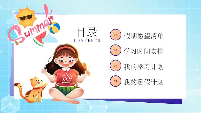 蓝色卡通风我的暑假计划PPT第2页