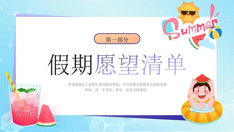 蓝色卡通风我的暑假计划PPT第3页