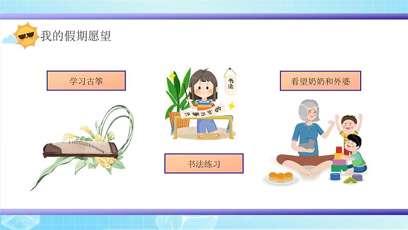 蓝色卡通风我的暑假计划PPT第5页