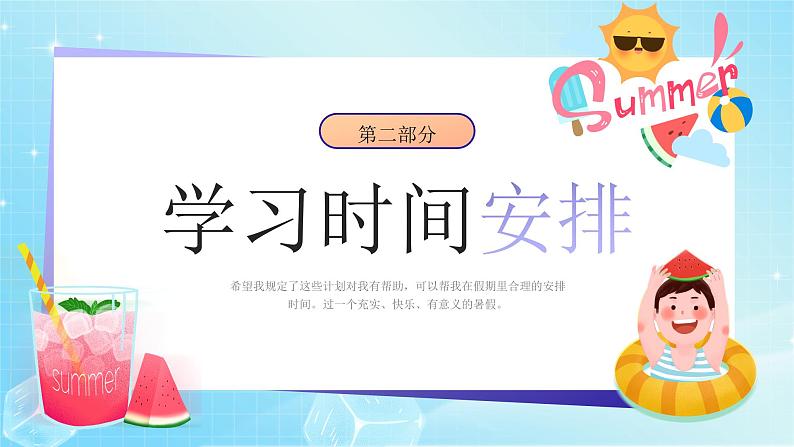 蓝色卡通风我的暑假计划PPT第6页