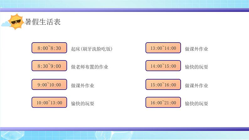 蓝色卡通风我的暑假计划PPT第7页
