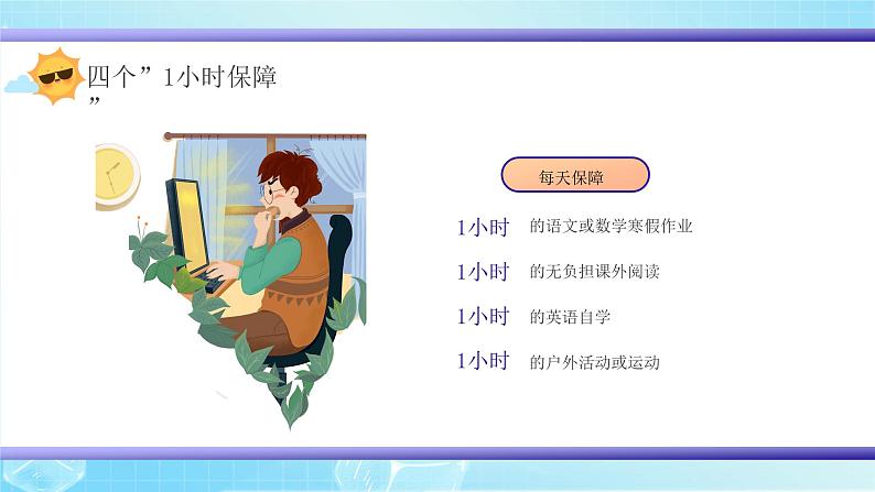 蓝色卡通风我的暑假计划PPT第8页
