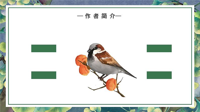绿色卡通风名著导读杀死一只知更鸟PPT模板第4页