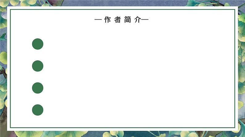 绿色卡通风名著导读杀死一只知更鸟PPT模板第5页