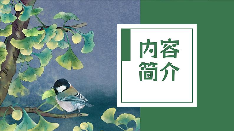 绿色卡通风名著导读杀死一只知更鸟PPT模板第6页