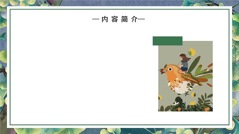 绿色卡通风名著导读杀死一只知更鸟PPT模板第7页