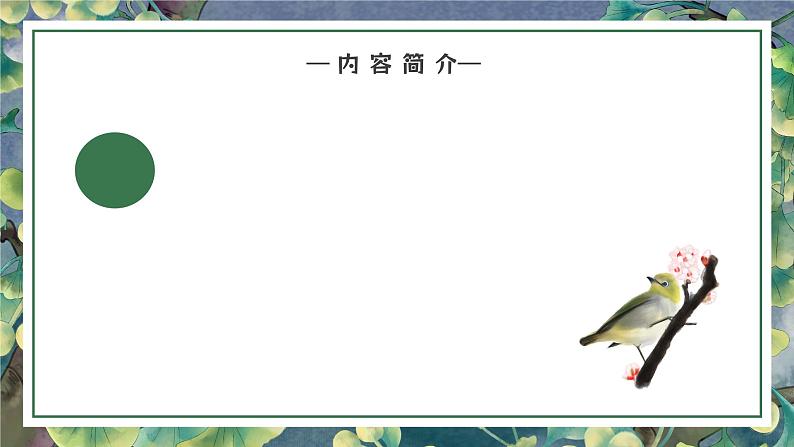 绿色卡通风名著导读杀死一只知更鸟PPT模板第8页