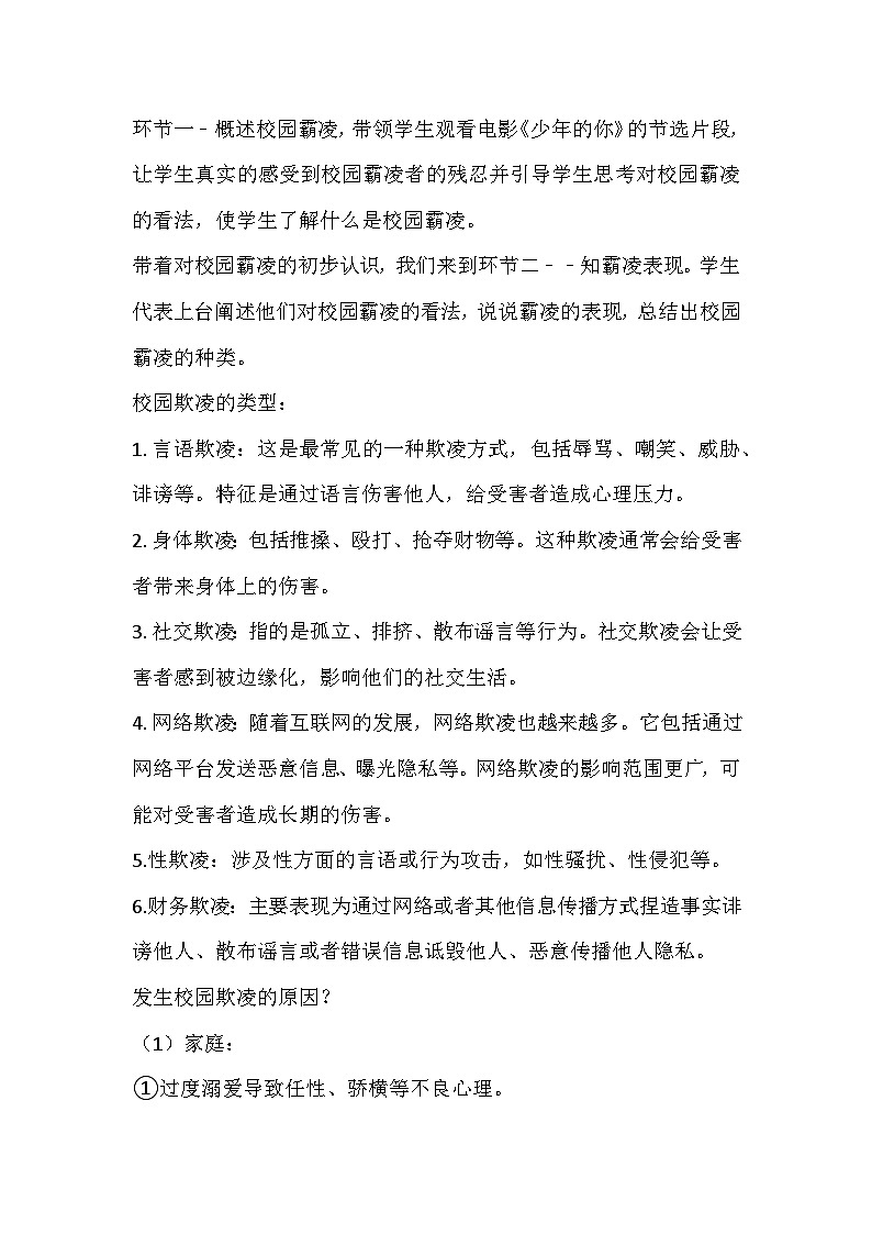 拒绝欺凌与善同行主题班会教案03