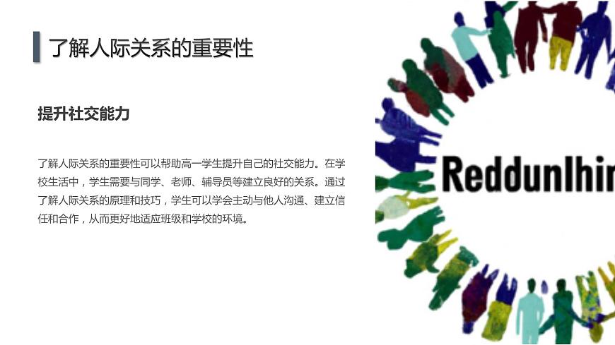人際關(guān)系與愛情高一主題班會通用課件第5頁