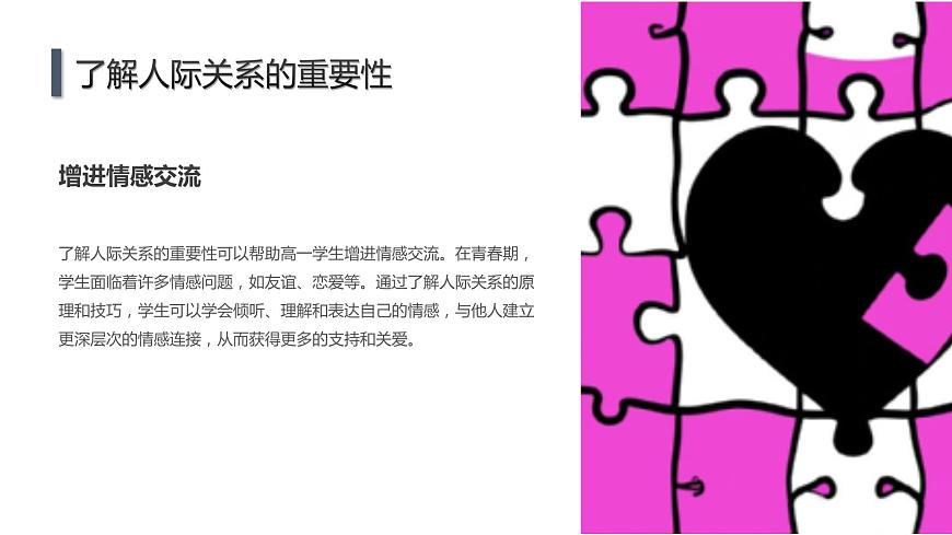 人際關(guān)系與愛情高一主題班會通用課件第6頁