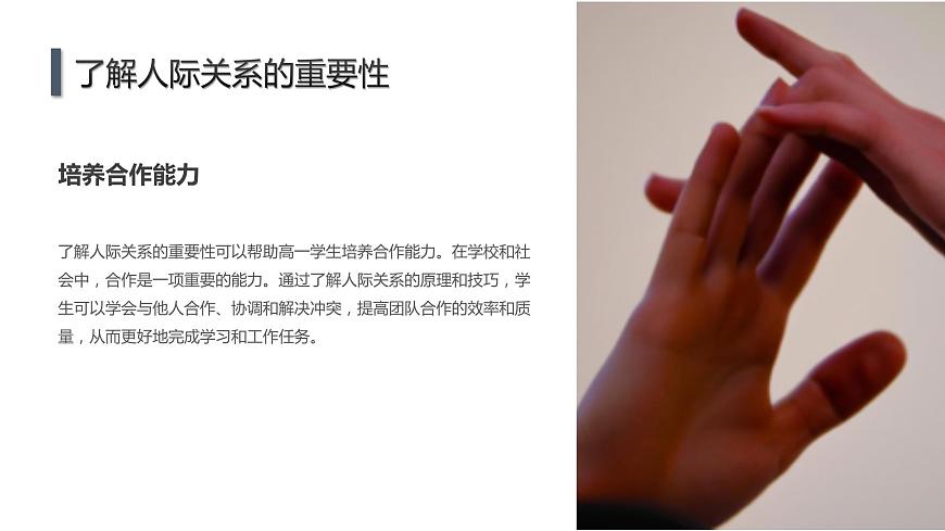 人際關(guān)系與愛情高一主題班會通用課件第7頁