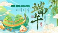綠色國(guó)潮端午節(jié)主題節(jié)日PPT模板