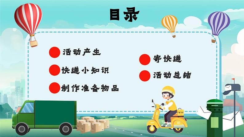 蓝色卡通风幼儿园活动课程我是小小快递员PPT第2页