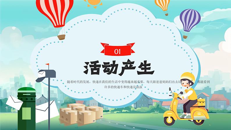 蓝色卡通风幼儿园活动课程我是小小快递员PPT第3页