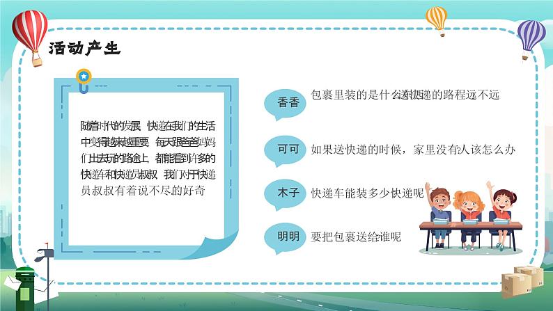 蓝色卡通风幼儿园活动课程我是小小快递员PPT第4页