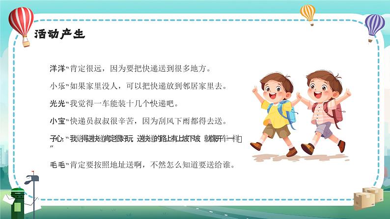 蓝色卡通风幼儿园活动课程我是小小快递员PPT第5页
