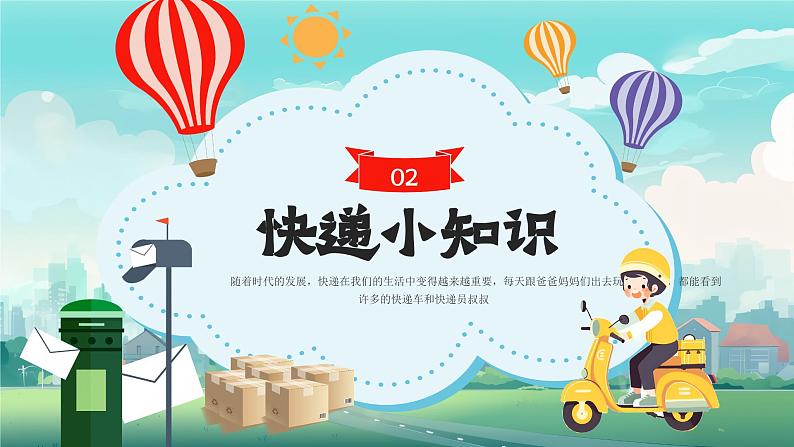 蓝色卡通风幼儿园活动课程我是小小快递员PPT第6页
