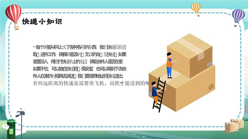 蓝色卡通风幼儿园活动课程我是小小快递员PPT第7页
