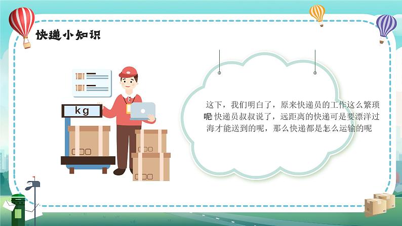 蓝色卡通风幼儿园活动课程我是小小快递员PPT第8页