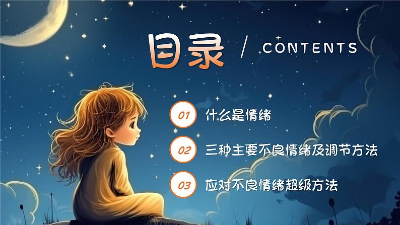 插画风心理疏导PPT模板第3页