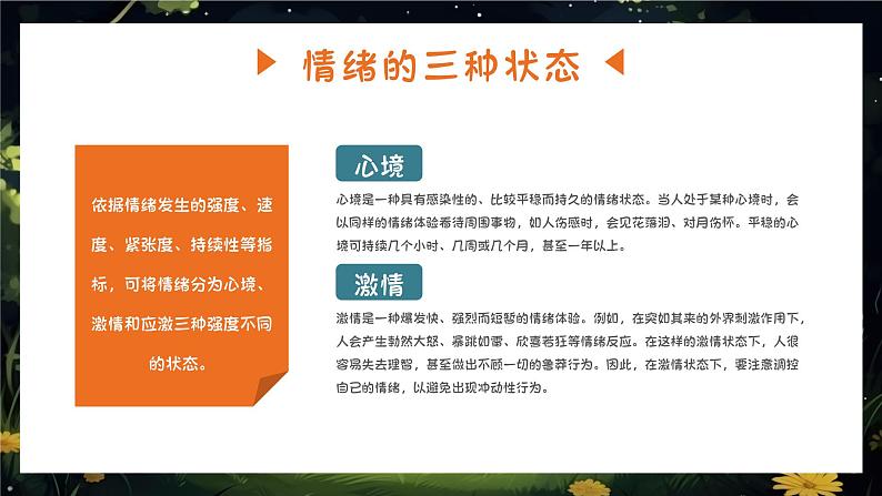 插画风心理疏导PPT模板第7页