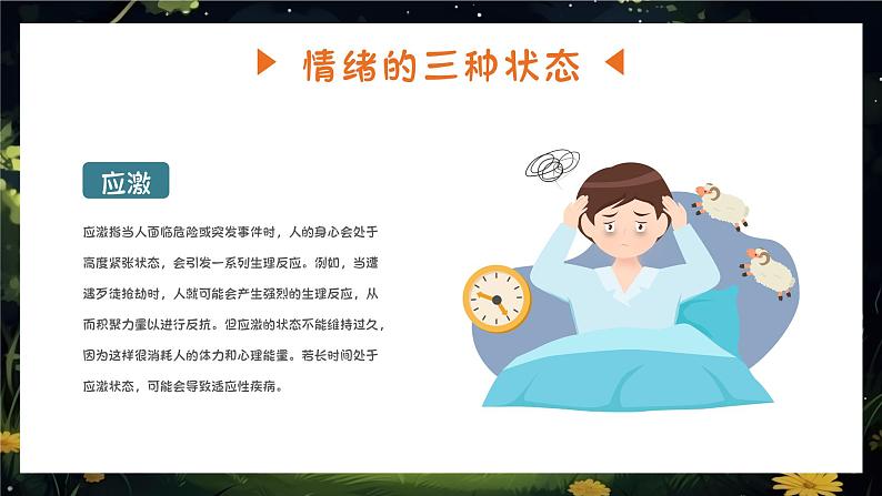 插画风心理疏导PPT模板第8页