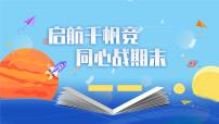 绿色卡通风期末考试冲刺主题班会课PPT